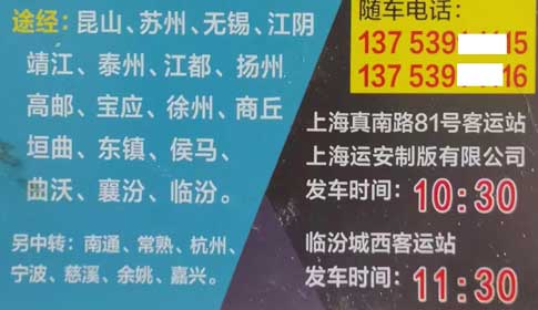 臨汾到上海名片正面