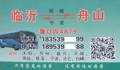 臨沂到舟山名片正面