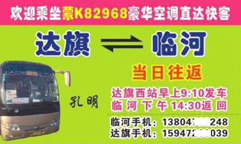 臨河到達(dá)旗名片正面