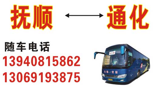 撫順到通化名片正面