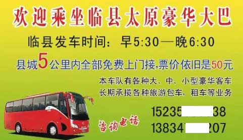 臨縣到太原名片正面