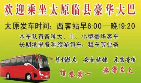 臨縣到太原名片正面