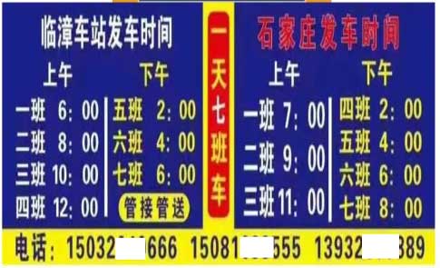 石家莊到臨漳名片正面