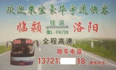 臨潁到洛陽名片正面