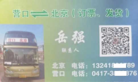 營口到北京名片正面