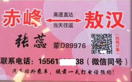 赤峰到敖漢名片正面