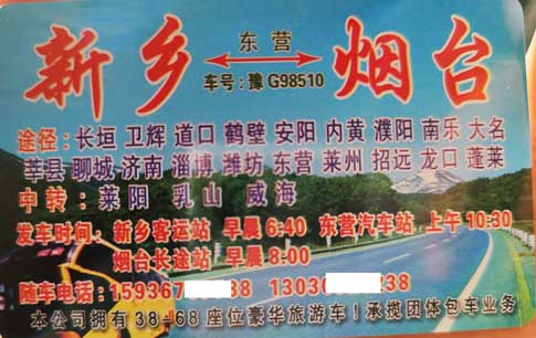 新鄉(xiāng)到煙臺名片正面