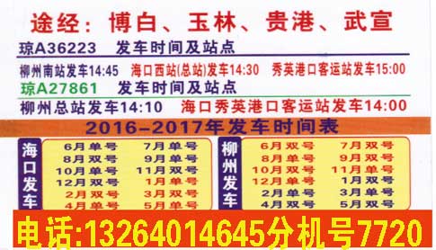 海口到柳州名片正面