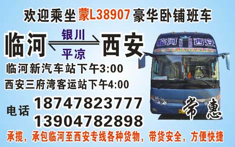 臨河到西安名片正面