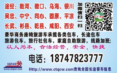 臨河到西安名片正面