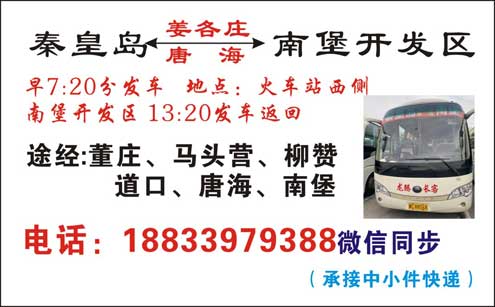 秦皇島到南堡名片正面