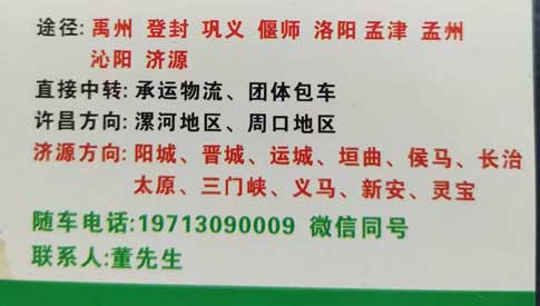 許昌到濟(jì)源名片正面