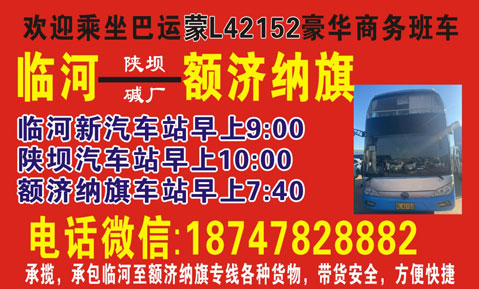 臨河到額濟納旗名片正面