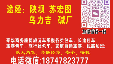 臨河到額濟納旗名片正面